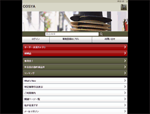 Tablet Screenshot of cosya.jp